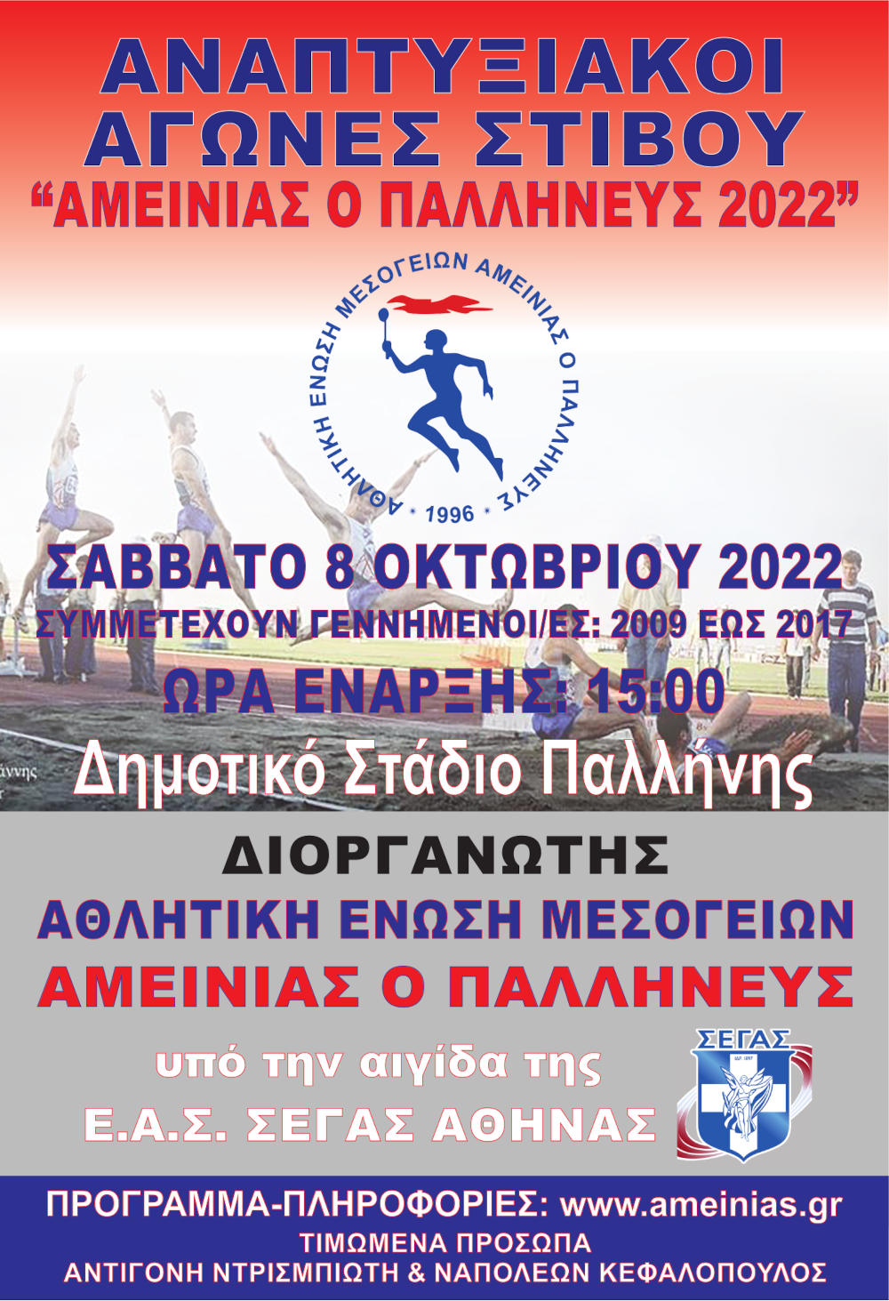 ameinias 2022 10 08